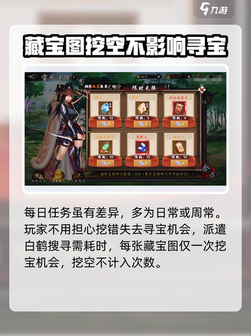 新射雕群侠传🔥宝图迷踪玩法全攻略💎截图5