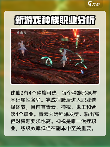 诛仙2手游人物攻略介绍截图2