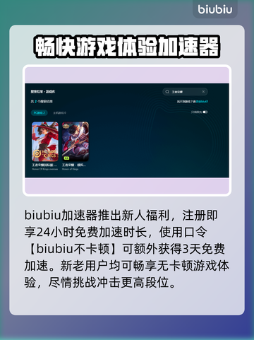 王者荣耀加速器推荐💥玩王者必备神器！🎉截图3