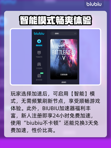 战地5🔥开枪闪退？用这个加速器秒解决！截图3