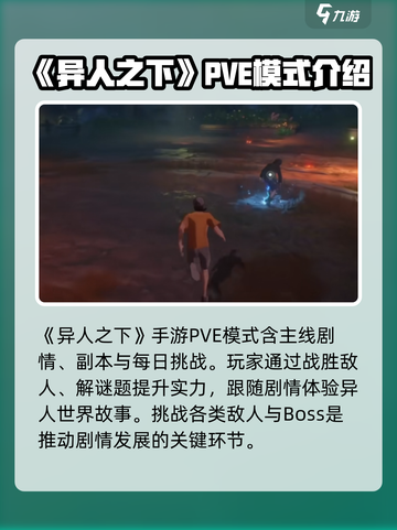 异人之下手游PVE模式怎么玩介绍截图2