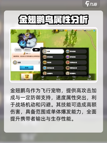万龙觉醒金翅鹏鸟怎么样介绍截图3