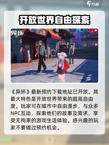 异环手游🔥玩法全揭秘，手机党必看！截图2