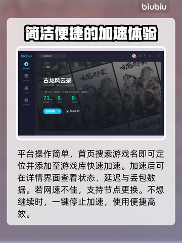 古龙风云录延迟卡顿？👇加速秘籍带你飞！截图4