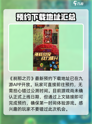 刹那之刃公测什么时间介绍截图2