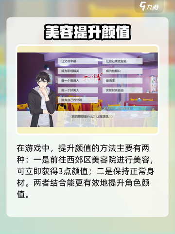 《职场浮生记》颜值逆袭攻略💥🎮截图2
