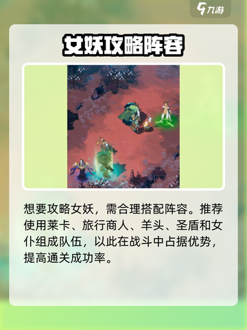 《剑与远征2》女妖攻略🔥轻松通关技巧来啦！💥截图2