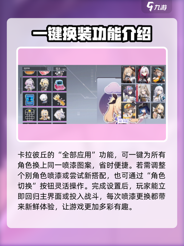 卡拉彼丘🔥改装大师秘籍：轻松换色大法✨截图4