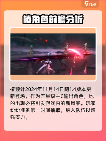 鸣潮💥椿登场时间曝光！游戏党必看🔥截图2