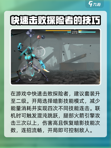 暗影格斗3🔥复制人探险者打法攻略来啦！截图3