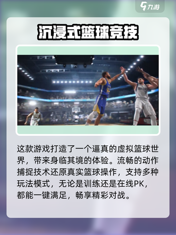 🔥热血美职篮配置要求曝光！🎮截图3