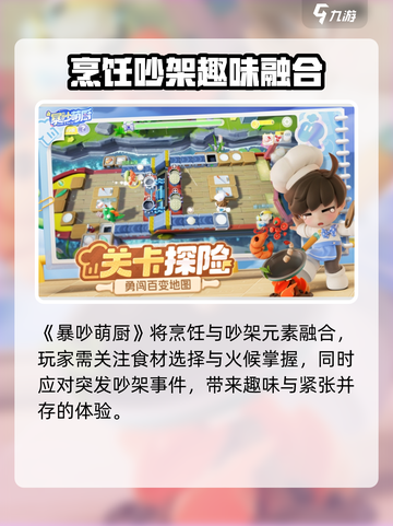 暴吵萌厨🔥超好玩！新手必看玩法详解💡截图2