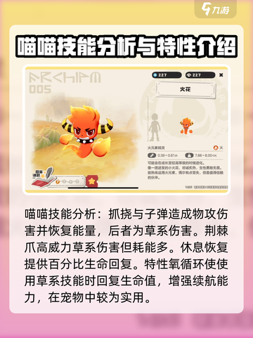洛克王国手游三主宠技能是什么介绍截图2