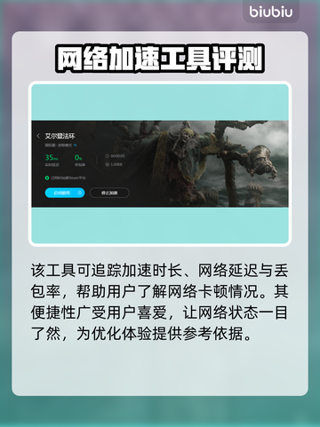 艾尔登法环联机闪退？❌加速器必备！⚡截图6