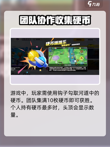 宝可梦大集结硬币抓抓乐怎么玩介绍截图2