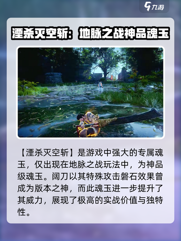 永劫无间手游🔥湮杀灭空斩强度分析来了！必看👇截图2