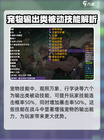 再刷一把2金色传说宠物技能是什么介绍截图2