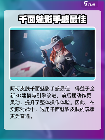 星之破晓🔥千面魅影皮肤全面解析！游戏玩家必看✨截图4