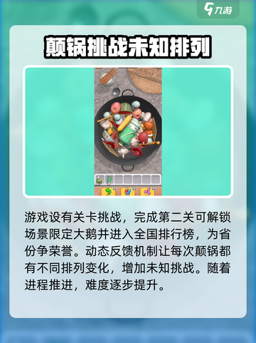 抓大鹅怎么颠锅的攻略介绍截图4