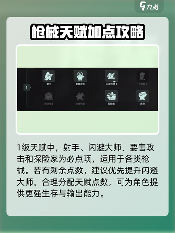破碎之地🔥天赋加点攻略，这样点无敌！截图2