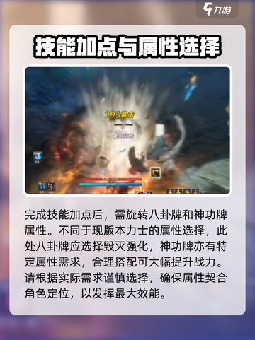 剑灵怀旧服力士加点🔥最强攻略💡截图4