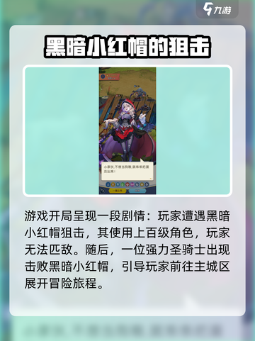 光明冒险🔥剧情玩法大起底，游戏迷必看！截图2