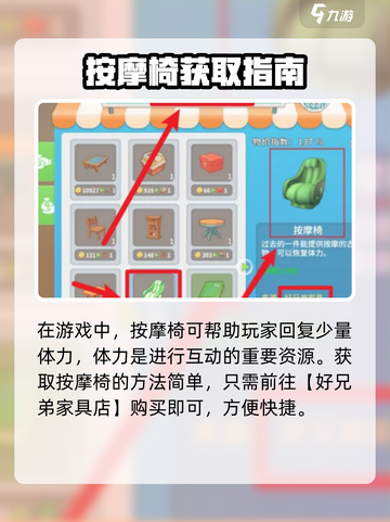 《波西亚时光》按摩椅神获取！💆‍♂截图3