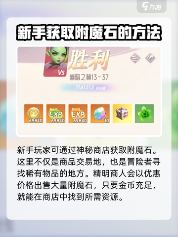 我的魔法英雄伙伴💥附魔石获取方法大揭秘🔥截图2