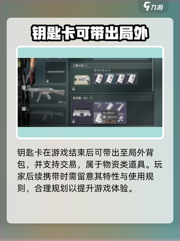 三角洲行动钥匙卡能用几次介绍截图3