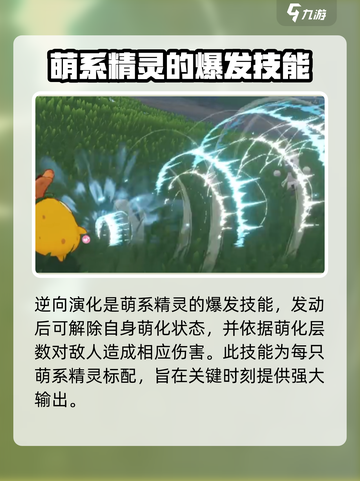 洛克王国世界🔥菊花梨最强配招攻略来啦！截图5