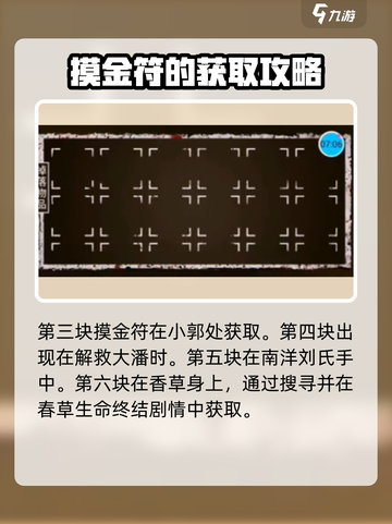 盗墓长生印第六个摸金符在哪里介绍截图4