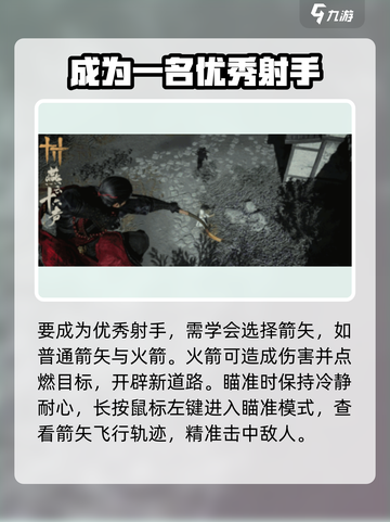 燕云十六声✨射箭技巧大揭秘，一箭穿心不是梦！截图2
