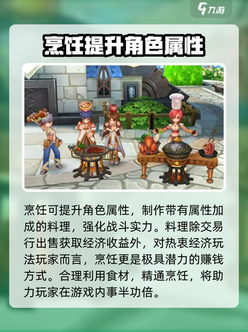 仙境传说RO新启航生活玩法介绍截图7