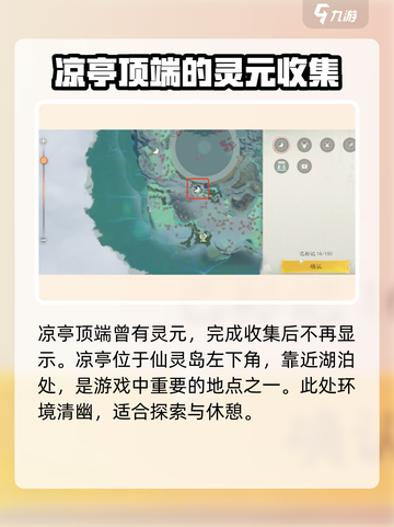 仙剑世界采择洞天灵元怎么做介绍截图2