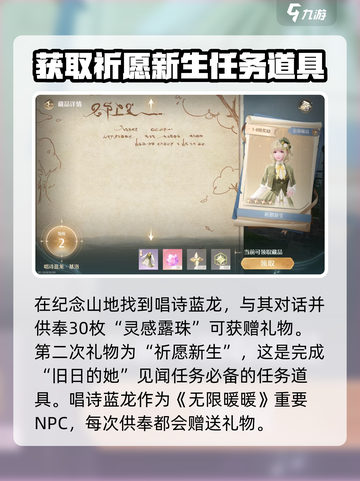 无限暖暖见闻旧日的她怎么过介绍截图3