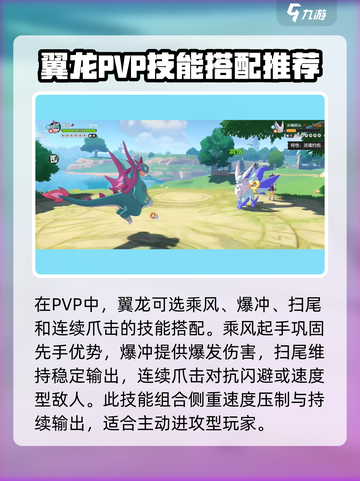 洛克王国世界翼龙技能搭配攻略介绍截图3