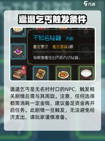 大侠立志传邋遢乞丐剧情介绍介绍截图2