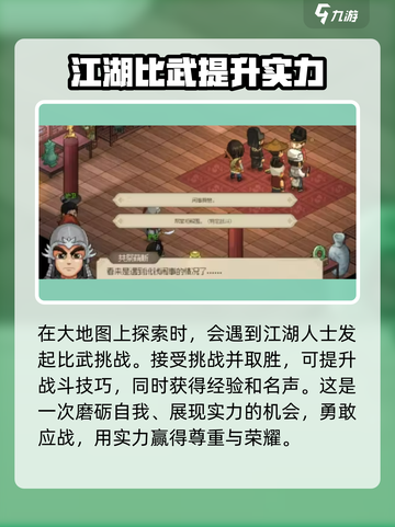大侠立志传家园系统介绍介绍截图3