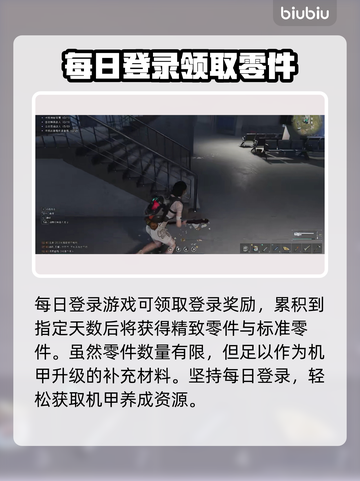 七日世界💡精致零件获取秘籍，玩家必看！截图6
