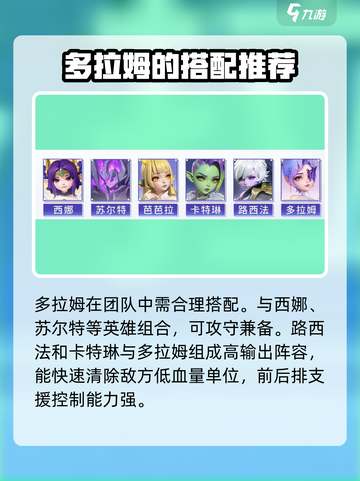 我的魔法英雄伙伴多拉姆强度介绍介绍截图5