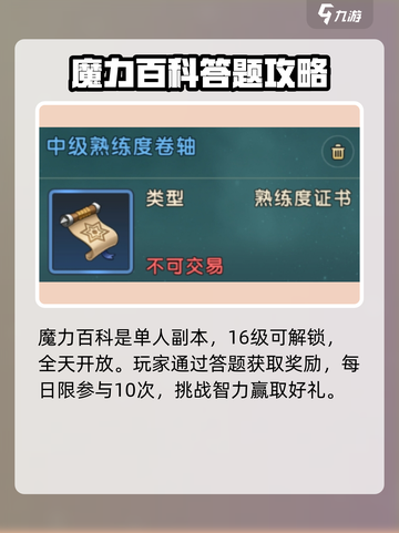 魔力宝贝复兴🔥魔力百科玩法大揭秘！💡游戏技巧一网打尽截图2