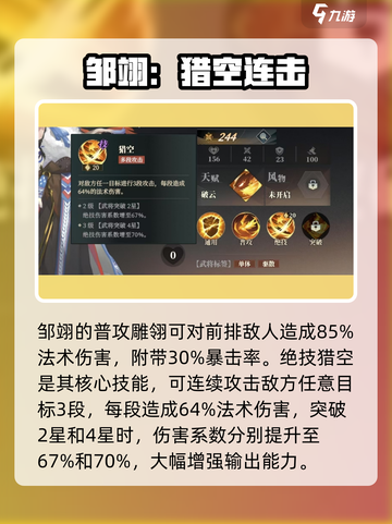 三国志幻想大陆2枭之歌邹翊好用吗介绍截图2