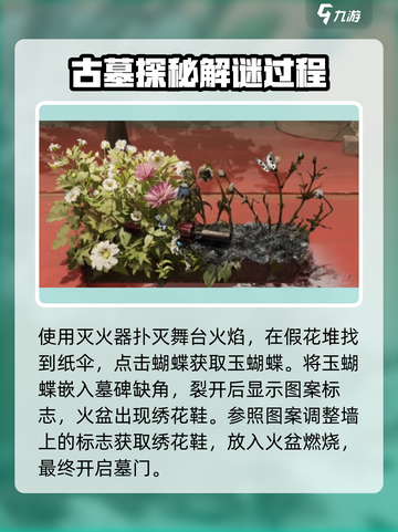 纸嫁衣5第一折通关秘籍💥超详细攻略来啦！新娘快逃！截图3