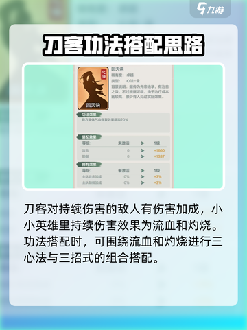 小小英雄刀客功法怎么选介绍截图2