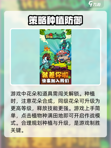 花花保卫战💥超好玩！玩法特色全揭秘🔥截图3