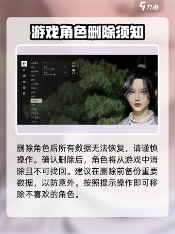 燕云十六声怎么删除角色介绍截图3