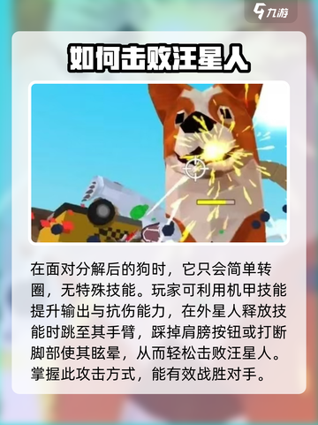 非常普通的鹿汪星人怎么打败介绍截图4
