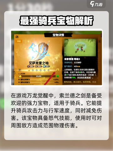 万龙觉醒🔥必爆神级宝物排行榜！💡截图2