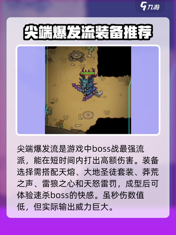 迷雾大陆🔥超全流派推荐来啦！带你轻松上分✨截图4