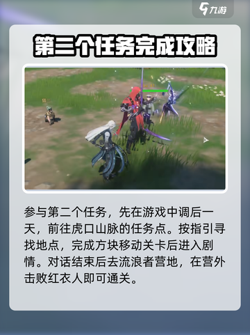鸣潮🔥天上掉馅饼任务攻略💎玩法规则详解截图4